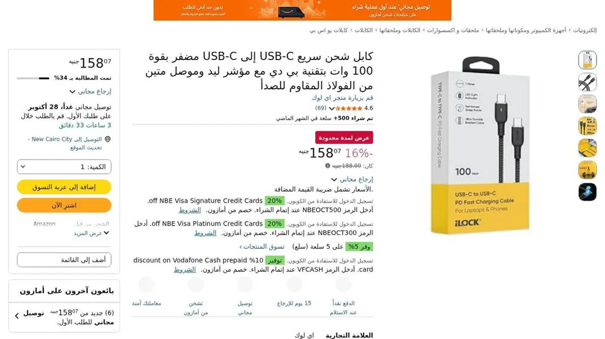 صورة ⚡️ عرض على كابل شحن سريع USB-C إلى USB-C من iLOCK بقوة 100 وات 🔌