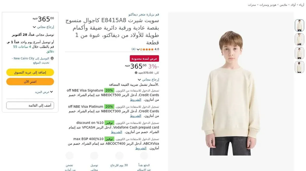 صورة ⚡️ عرض على سويت شيرت كاجوال للأولاد من ديفاكتو 🤍