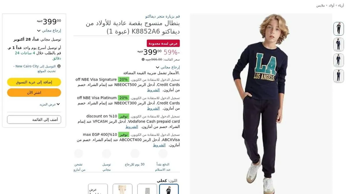 صورة ⚡️ عرض جامد على بنطال منسوج بقصة عادية للأولاد من Defacto 🔥