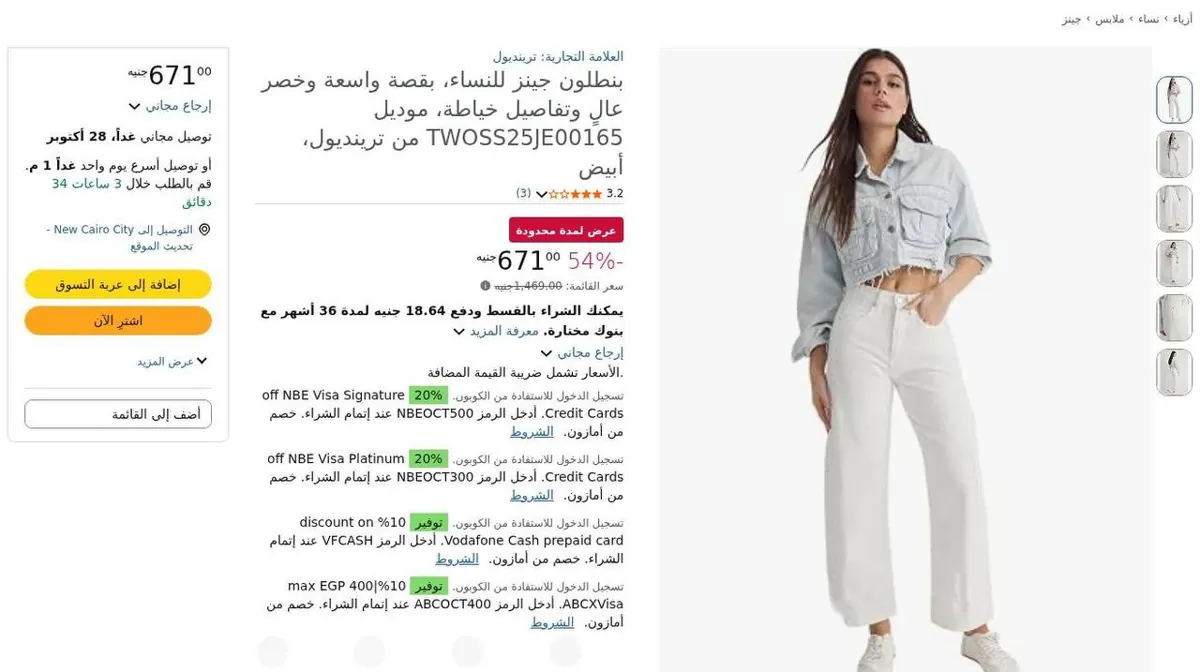 صورة ⚡️ عرض على بنطلون جينز واسع بخصر عالٍ من Trendyol 🤍