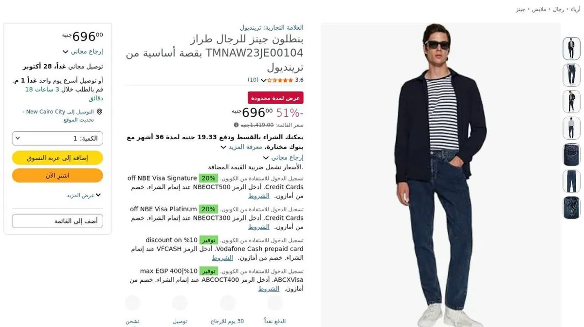 صورة ⚡️ عرض جامد على بنطلون جينز رجالي من Trendyol 👖🔥