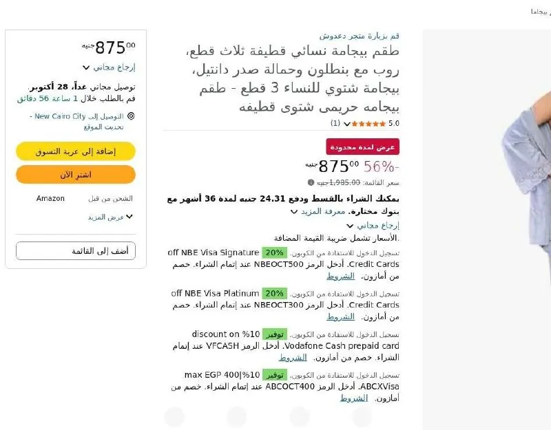صورة ⚡️ عرض جامد على طقم بيجامة نسائي قطيفة 3 قطع 😍🔥