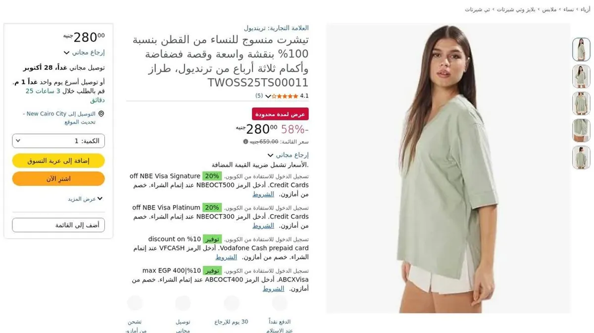 صورة ⚡️ عرض على تيشيرت نسائي من Trendyol 💚
