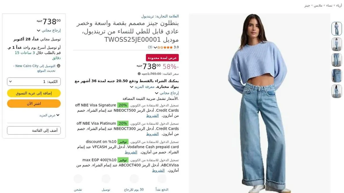 صورة ⚡️ عرض على بنطلون جينز واسع من Trendyol 👖