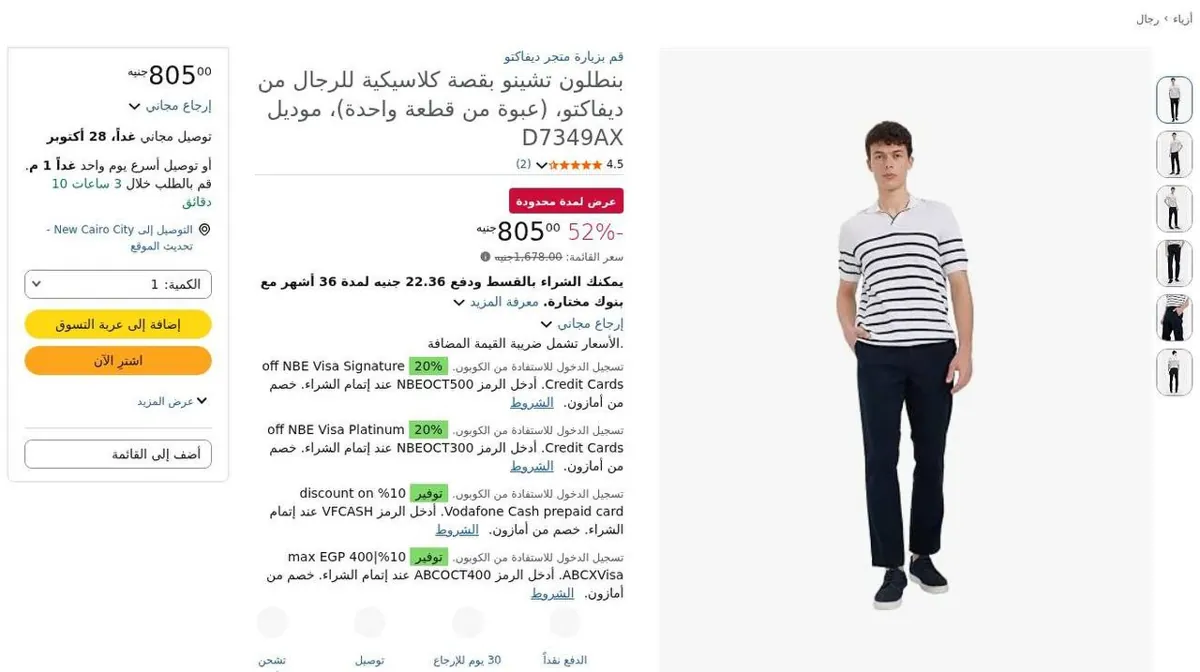 صورة ⚡️ عرض على بنطلون تشينو بقصة كلاسيكية للرجال من DeFacto 👖🔥