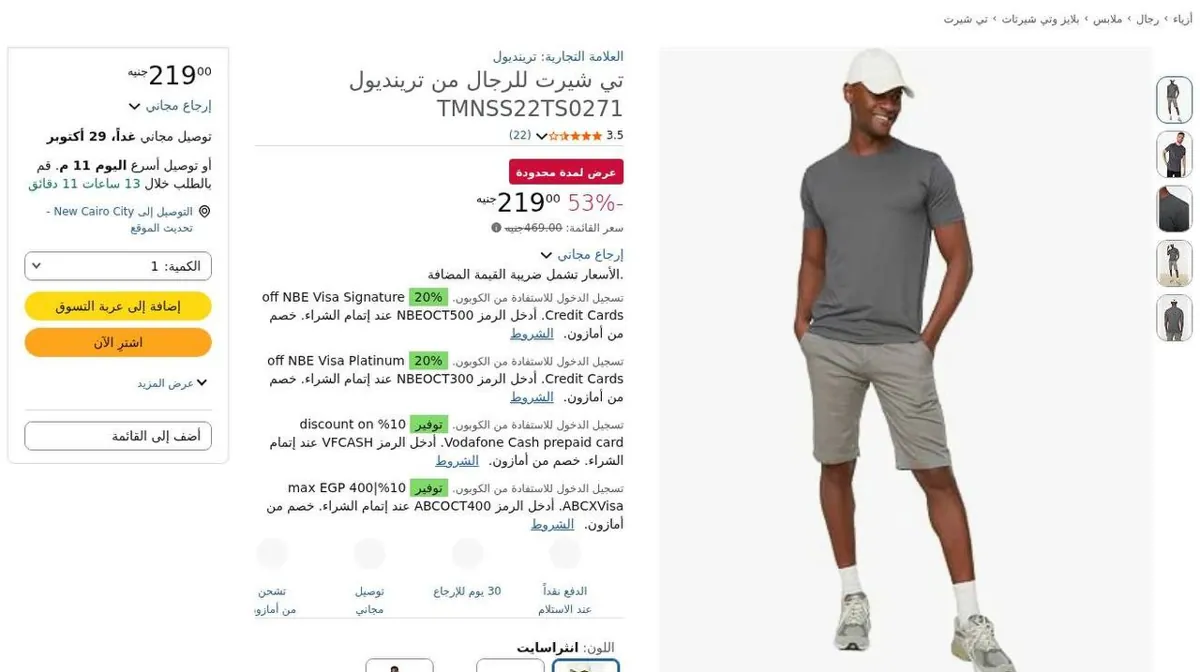 صورة ⚡️ عرض على تي شيرت رجالي من Trendyol 👕🔥