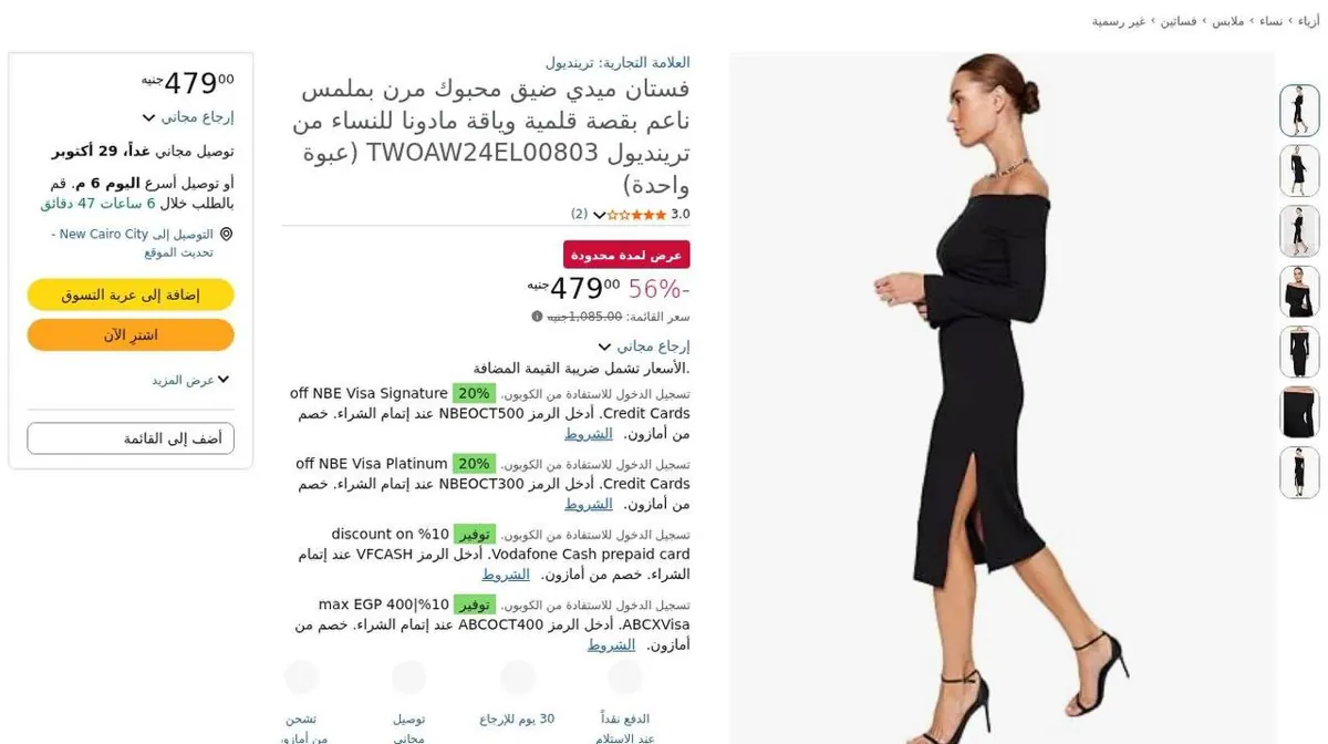 صورة 🖤 فستان ميدي أسود من Trendyol بقصة ضيقة وأنيقة وياقة مكشوفة الأكتاف 😍✨