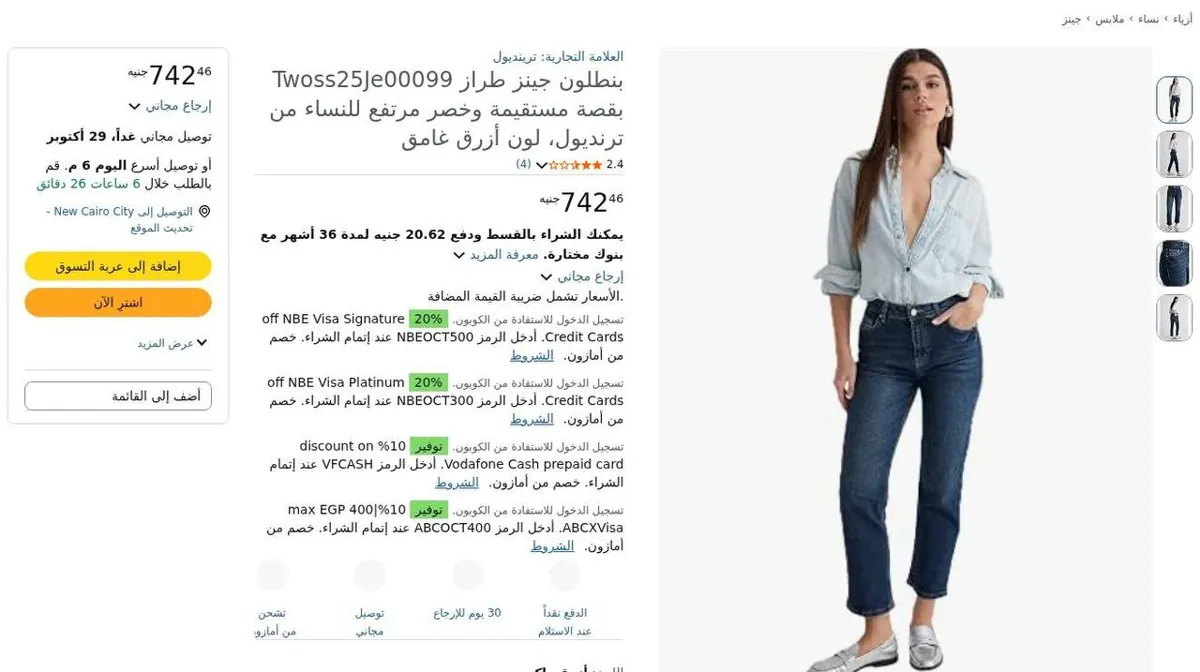 صورة 🔥 جينز شيك من Trendyol بقصة مستقيمة وخصر عالي، ولون أزرق غامق  😍👖