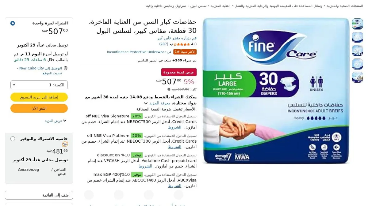 صورة ⚡️ عرض على حفاضات كبار السن من العناية الفاخرة، 30 قطعة، مقاس كبير، لسلس البول