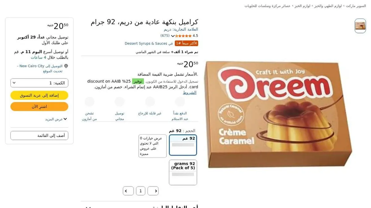 صورة ⚡️ عرض على كراميل بنكهة عادية من دريم، 92 جرام