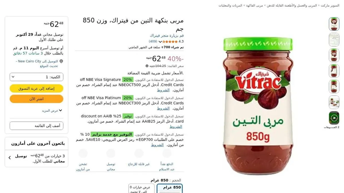 صورة ⚡️ عرض على مربى بنكهة التين من فيتراك، وزن 850 جم