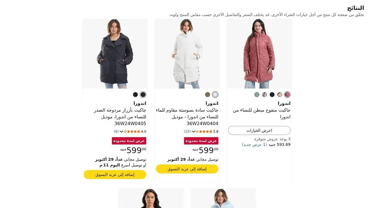 صورة 🔥 عرض على جاكيتات حريمي من Andora بألوان وموديلات مختلفة 🧥