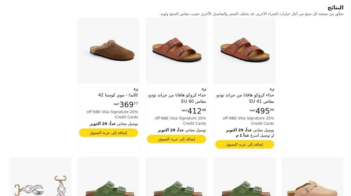صورة 🔥 عروض جامدة على أحذية وشباشب من ZEE 😍
