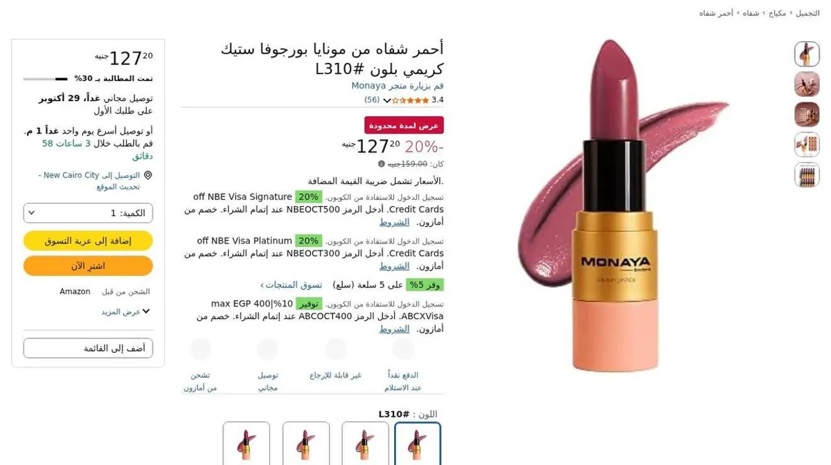 صورة 💄 روج كريمي من Monaya بلون L310#