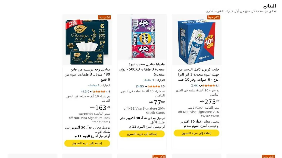 صورة 🔥 عروض السوبر ماركت على أمازون 🛒