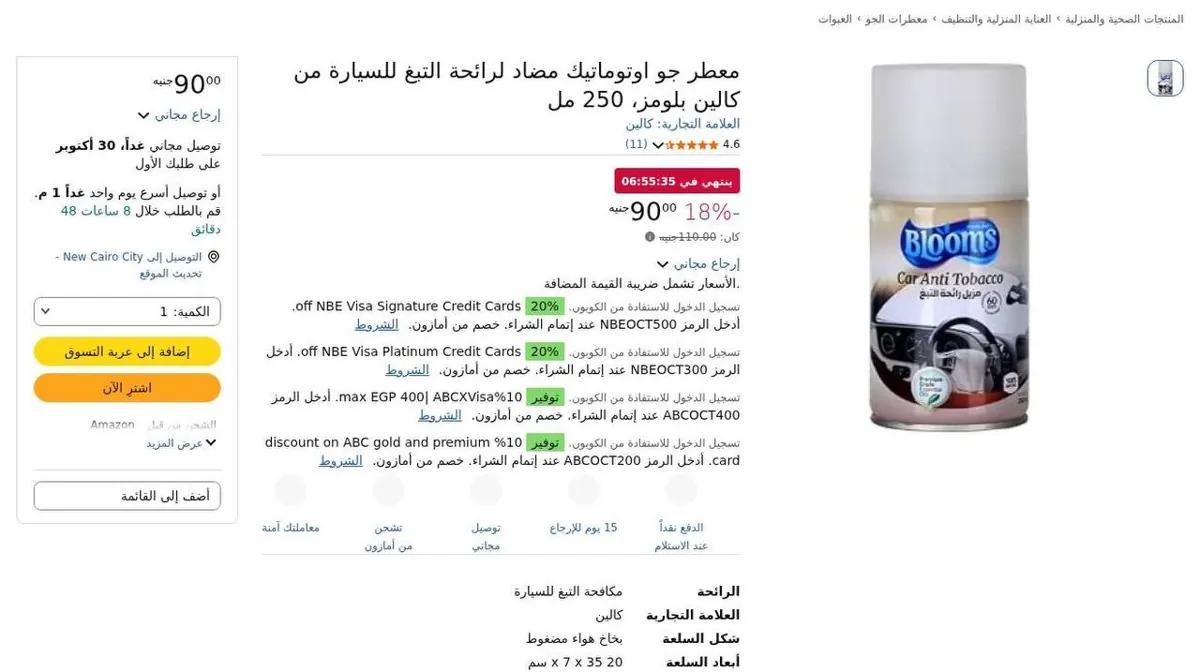 صورة 🚗💨 عرض على معطر جو أوتوماتيك للسيارة من كالين بلومز 🌸