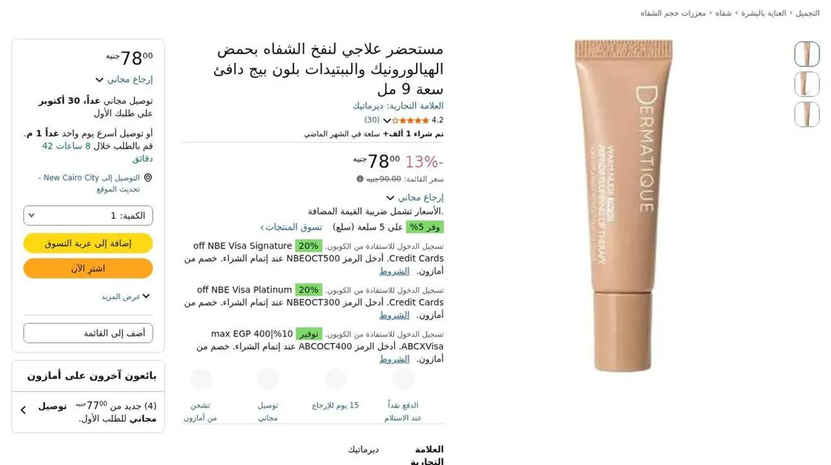 صورة 💄 عرض على مستحضر نفخ الشفاه من Dermatique 😍