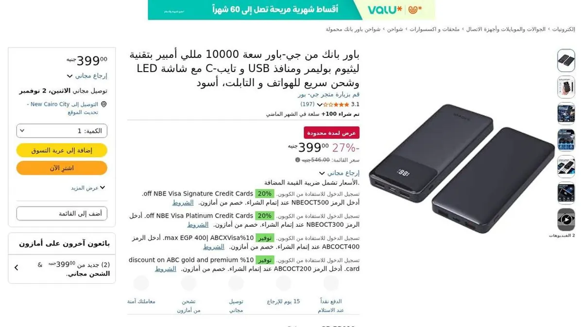 صورة ⚡️ عرض على Power Bank من G-Power 🔋