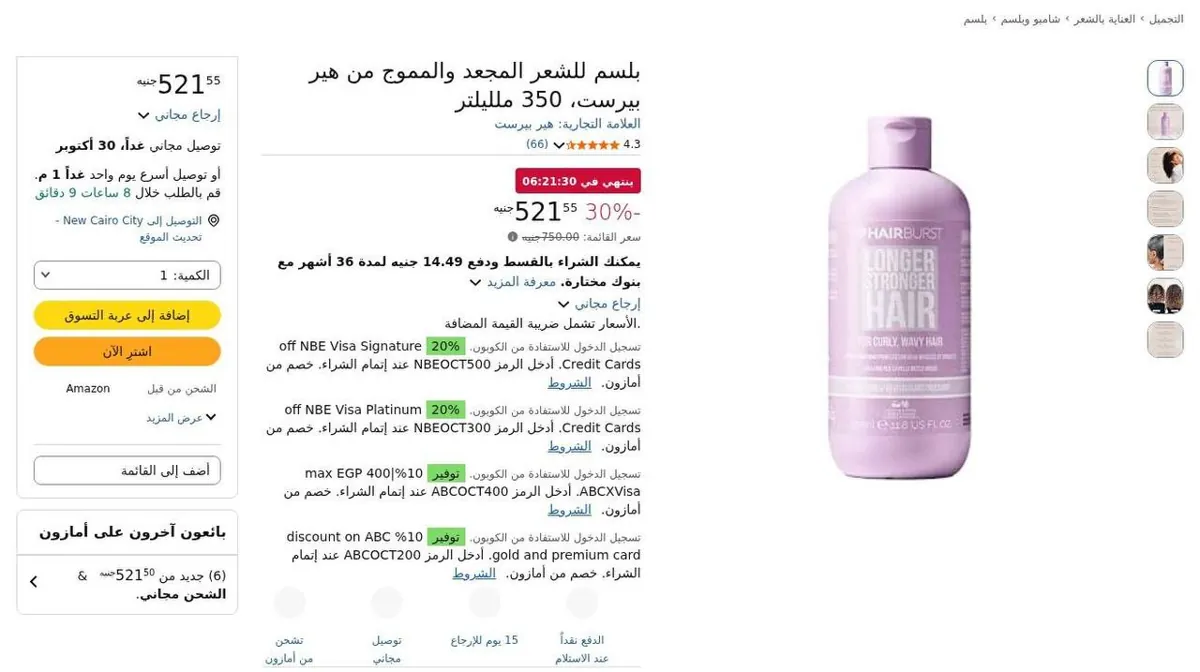 صورة 🔥 بلسم Hairburst للشعر المجعد والمموج 💜 350 مل