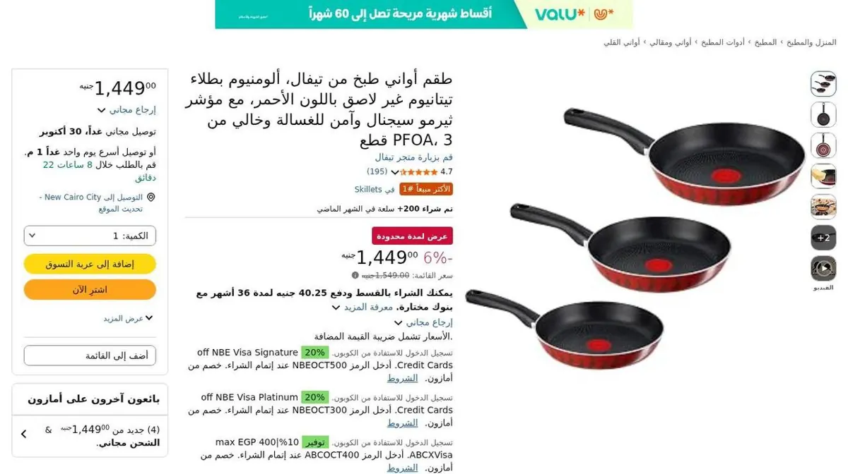 صورة 🔥 طقم طاسات Tefal الأصلي ❤️🍳