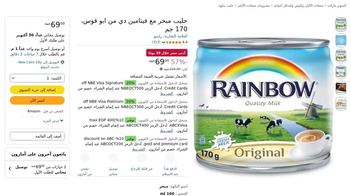 صورة ⚡️ عرض على حليب مبخر مع فيتامين دي من ابو قوس، 170 جم