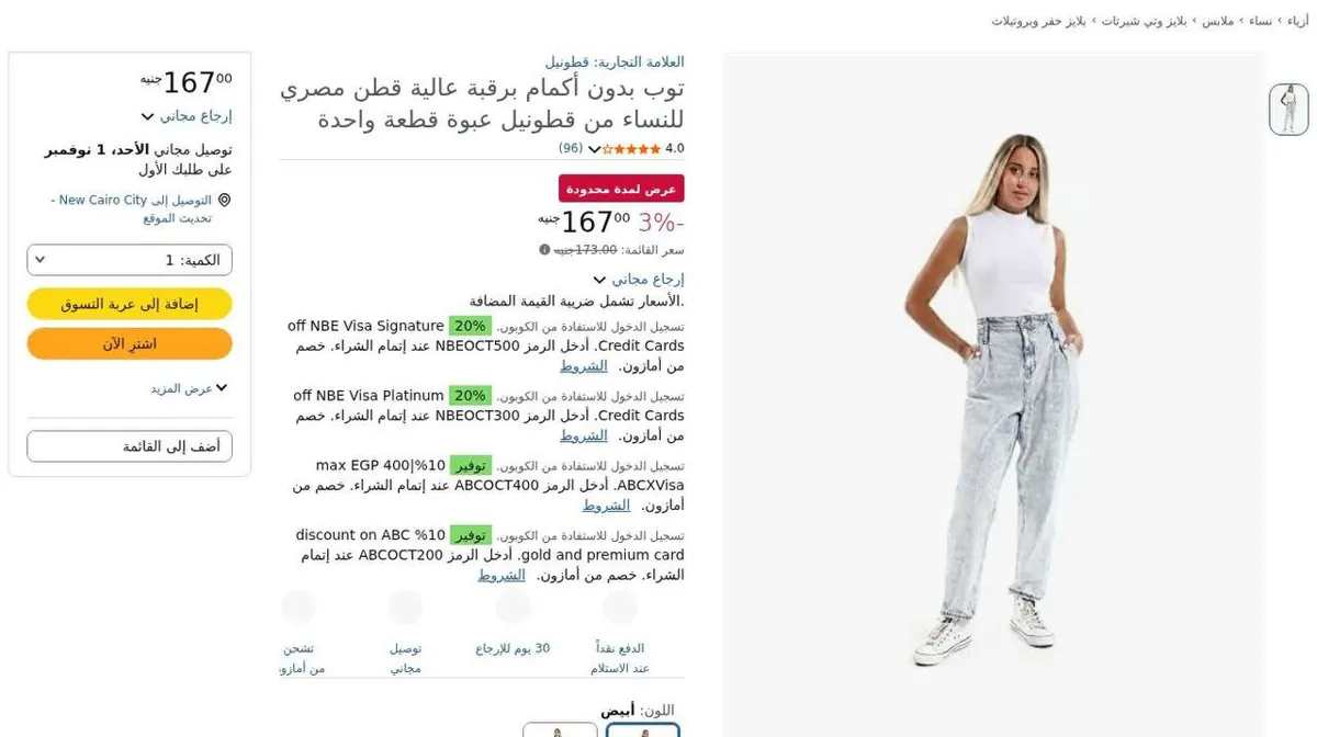 صورة 🔥 عرض على توب حريمي من قطونيل Cottonil 🤍
