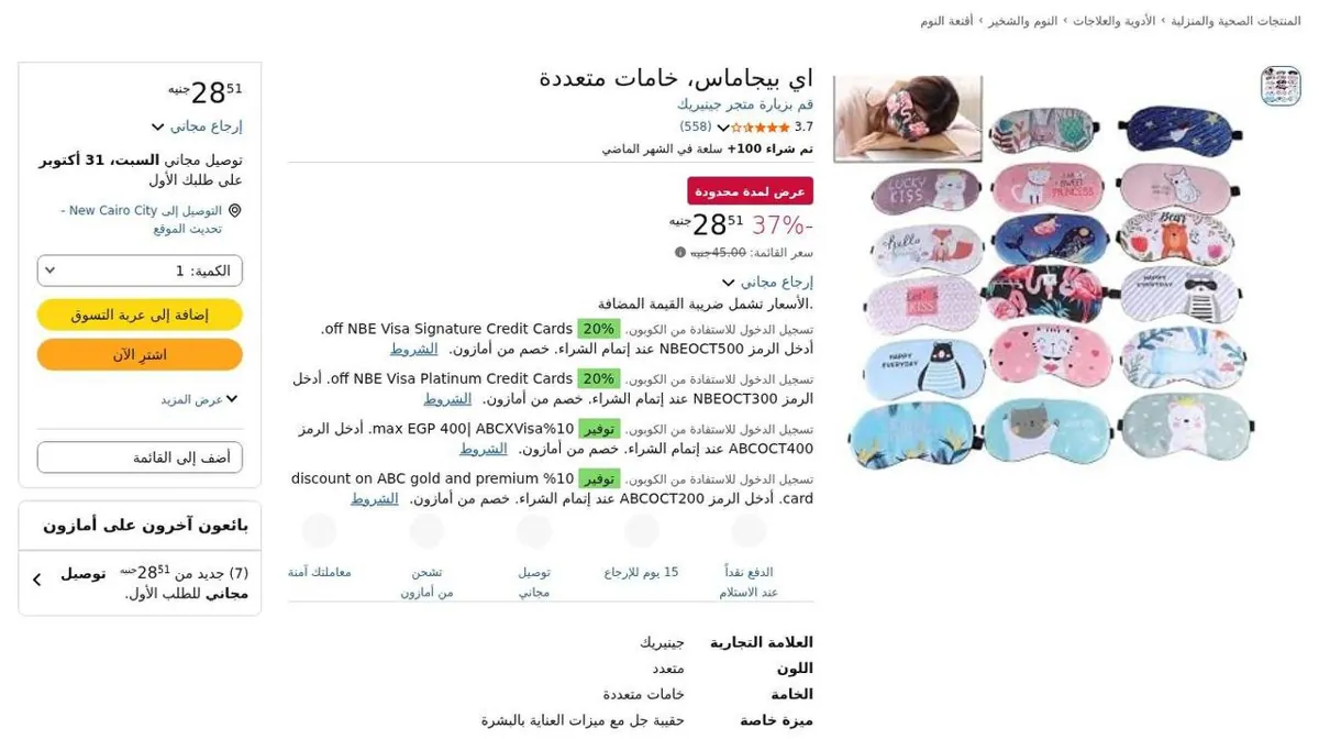 صورة 😴 عرض على Eye Mask بخامات وأشكال متعددة 😍