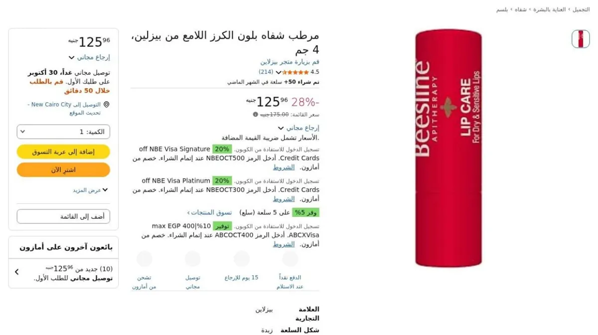 صورة ⚡️ عرض على مرطب شفاه بلون الكرز اللامع من بيزلين، 4 جم