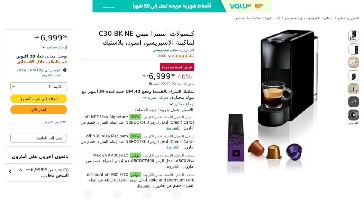 صورة ⚡️ عرض على كبسولات اسينزا ميني C30-BK-NE لماكينة الاسبريسو، اسود، بلاستيك