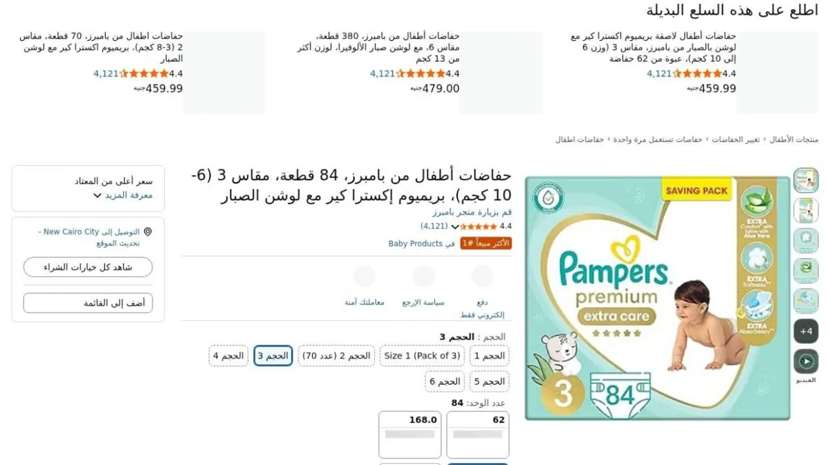 صورة ⚡️ عرض على حفاضات أطفال من بامبرز، 84 قطعة، مقاس 3 (6-10 كجم)، بريميوم إكسترا كير...