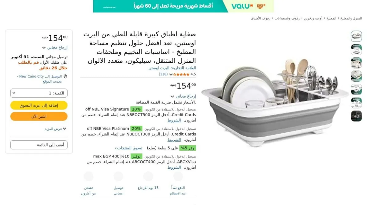 صورة ⚡️ عرض على صفاية اطباق كبيرة قابلة للطي من البرت اوستين، تعد افضل حلول تنظيم مساح...