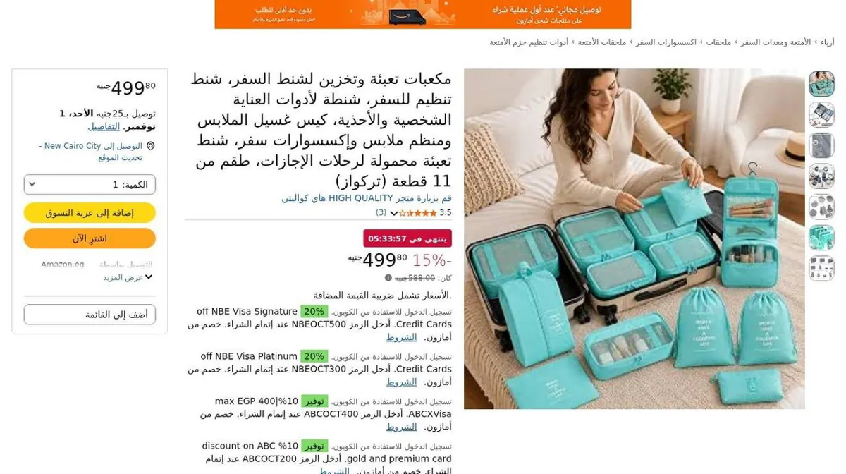 صورة 🔥🧳 طقم تنظيم شنط السفر 11 قطعة 😍✈️