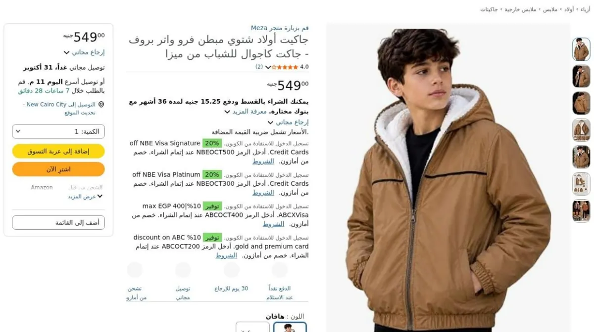 صورة ⚡️ عرض على جاكيت أولاد شتوي مبطن فرو واتر بروف - جاكت كاجوال للشباب من ميزا