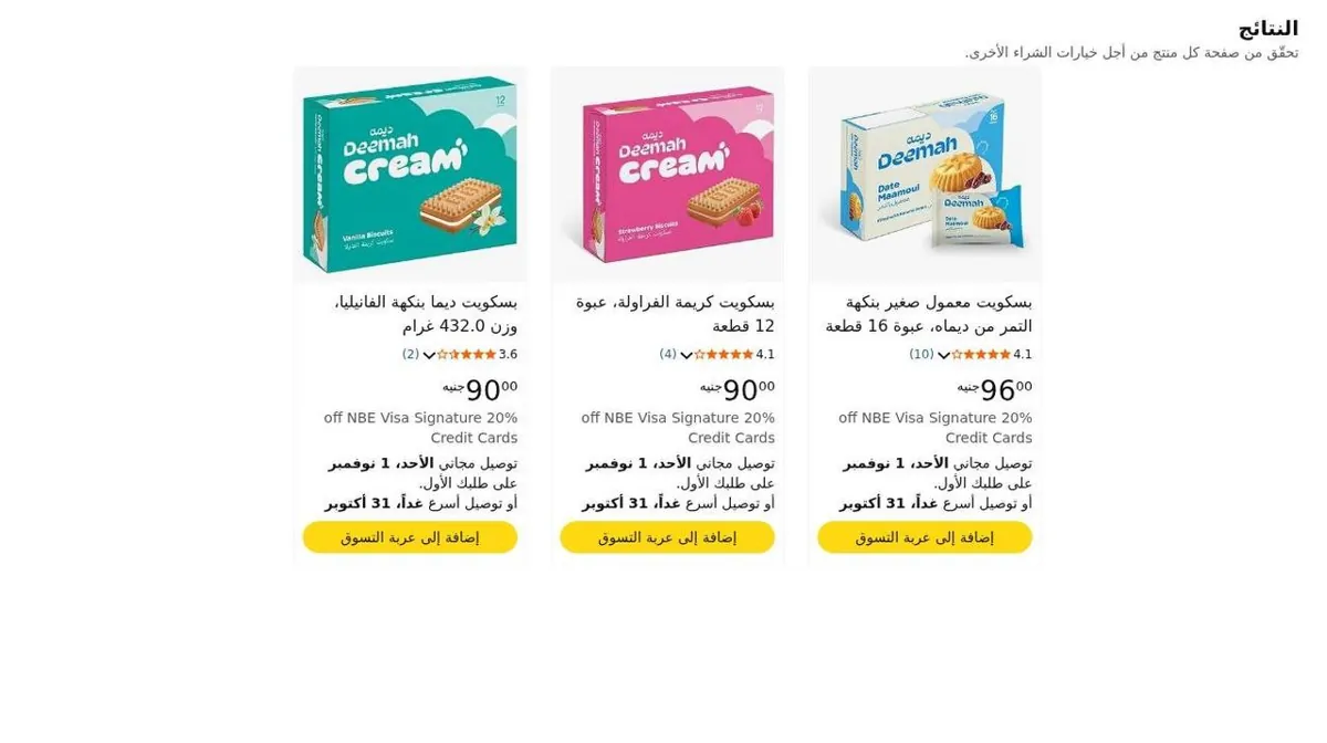 صورة 🍪 عرض على بسكويت Deemah Cream بنكهات الفانيليا والفراولة والتمر 😍