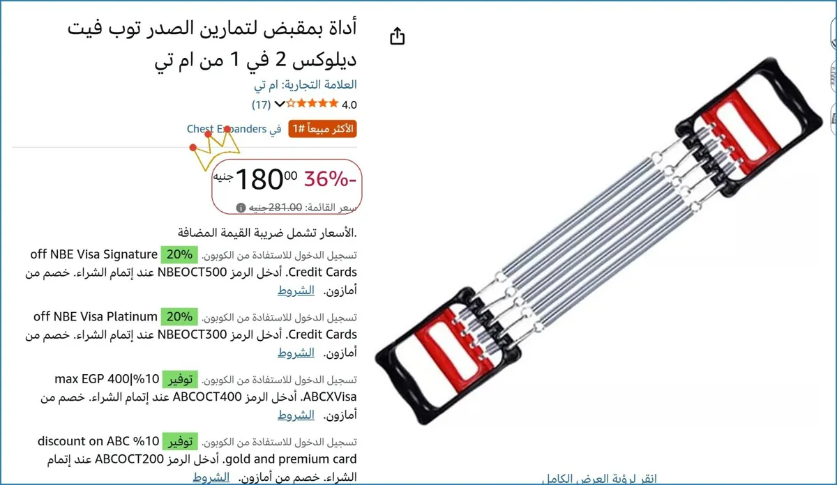 صورة أداة بمقبض لتمارين الصدر توب فيت ديلوكس 2 في 1 من ام تي