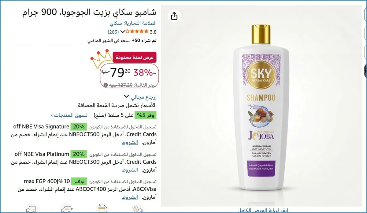 صورة شامبو سكاي بزيت الجوجوبا، 900 جرام