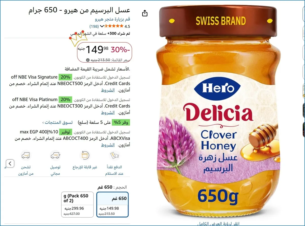 صورة عسل البرسيم من هيرو - 650 جرام