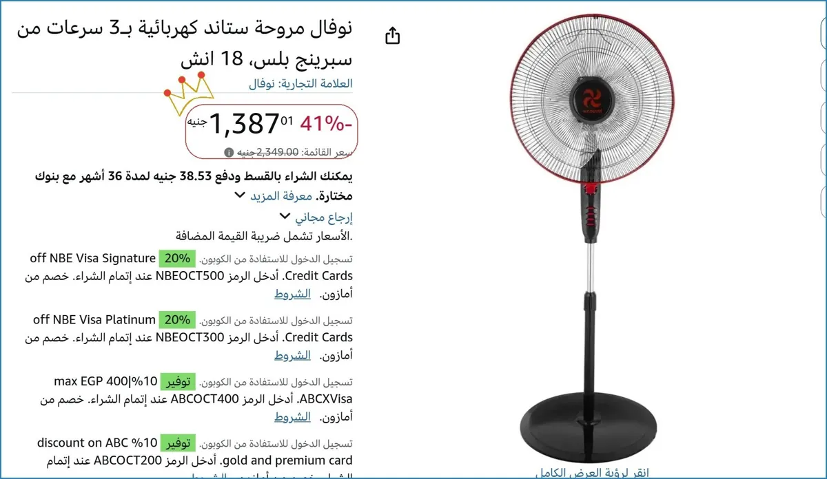 صورة نوفال مروحة ستاند كهربائية بـ3 سرعات من سبرينج بلس، 18 انش