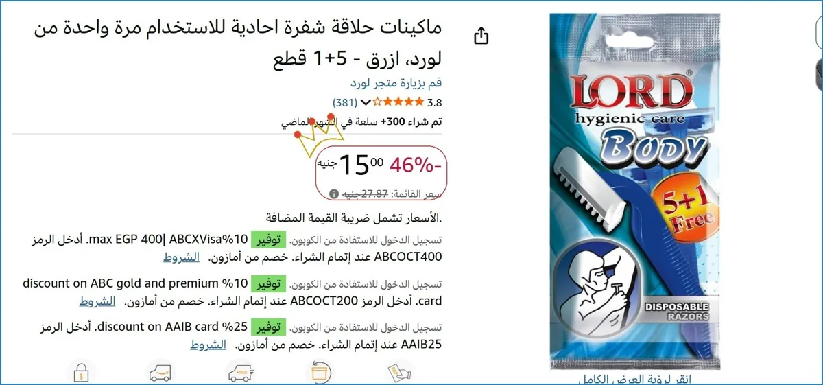 صورة ماكينات حلاقة شفرة احادية للاستخدام مرة واحدة من لورد، ازرق - 5+1 قطع