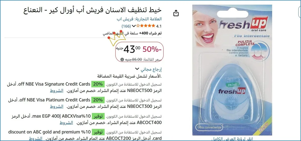 صورة خيط تنظيف الاسنان فريش أب أورال كير - النعناع