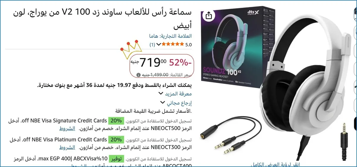 صورة سماعة رأس للألعاب ساوند زد 100 V2 من يوراج، لون أبيض