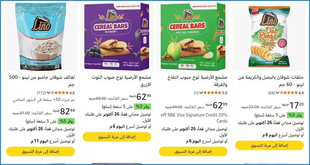 صورة 🛒 عرض على Lino