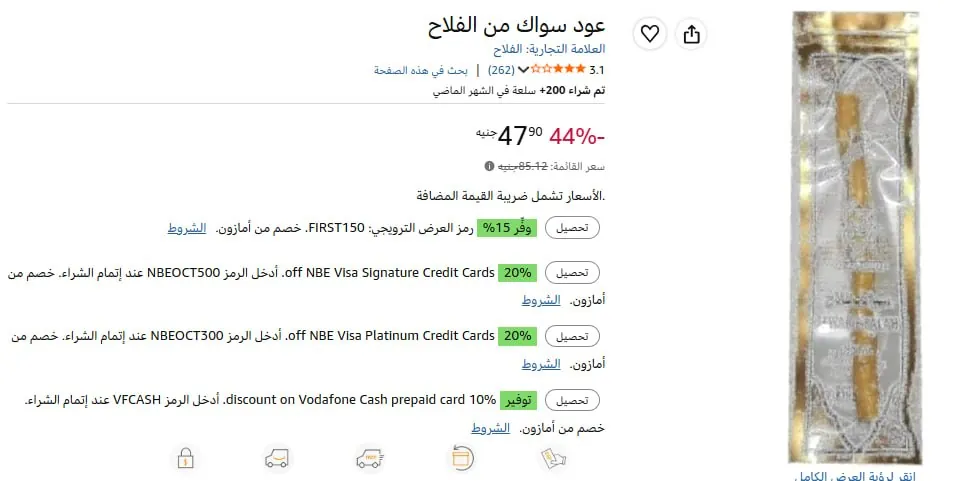 صورة عود سواك من الفلاح