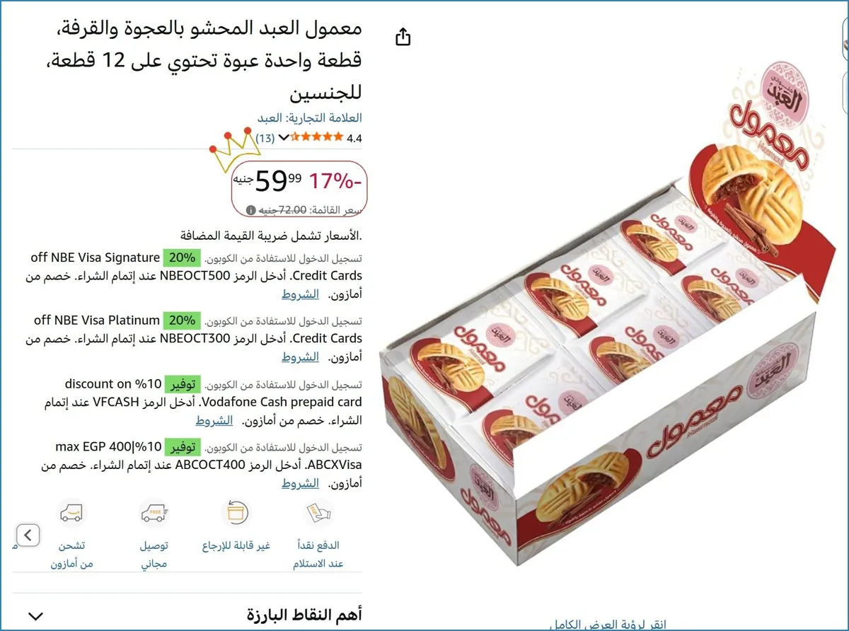 صورة 💥 عرض مايتفوتش