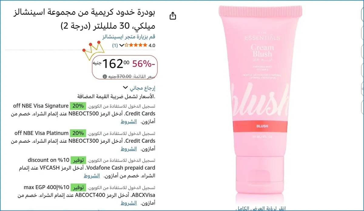 صورة بودرة خدود كريمية من مجموعة اسينشالز ميلكي، 30 ملليلتر (درجة 2)
