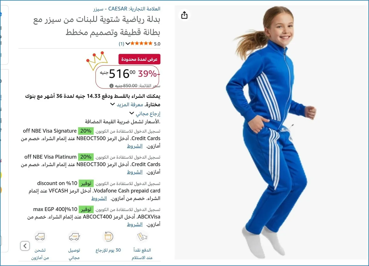 صورة بدلة رياضية شتوية للبنات من سيزر مع بطانة قطيفة وتصميم مخطط