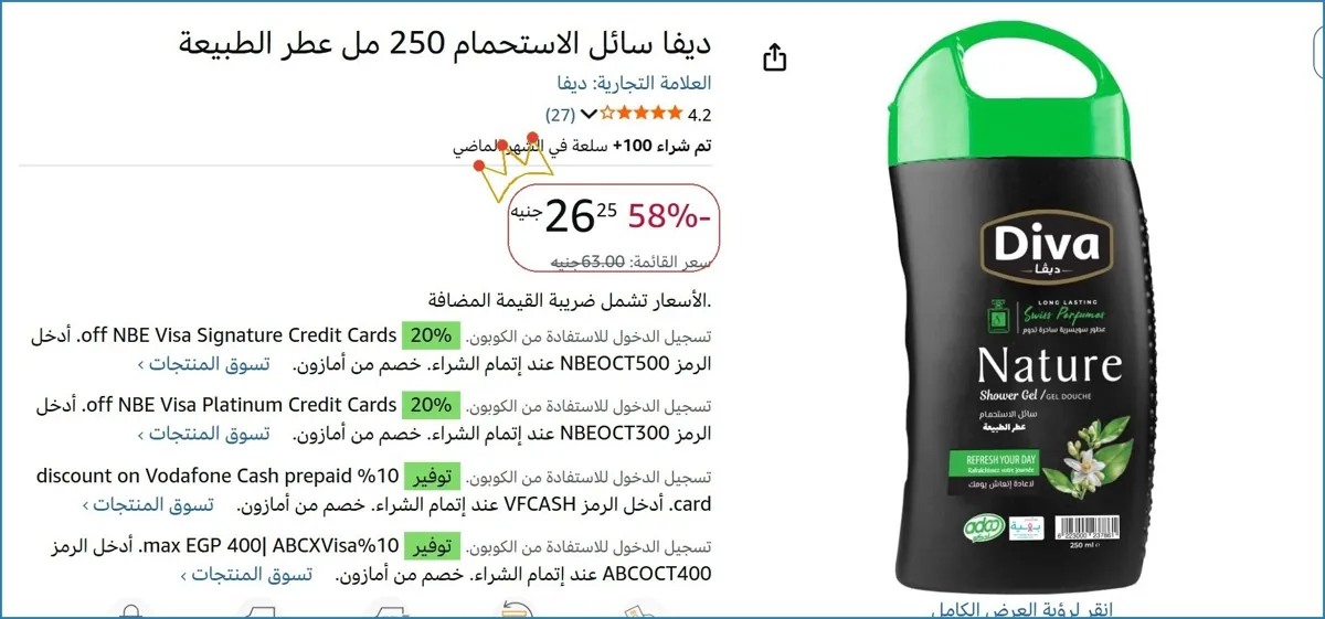 صورة ديفا سائل الاستحمام 250 مل عطر الطبيعة