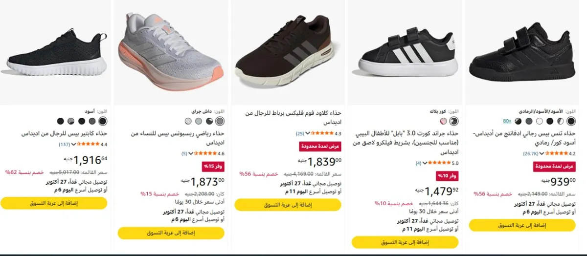 صورة 💥 عروض على كوتشي اديداس
