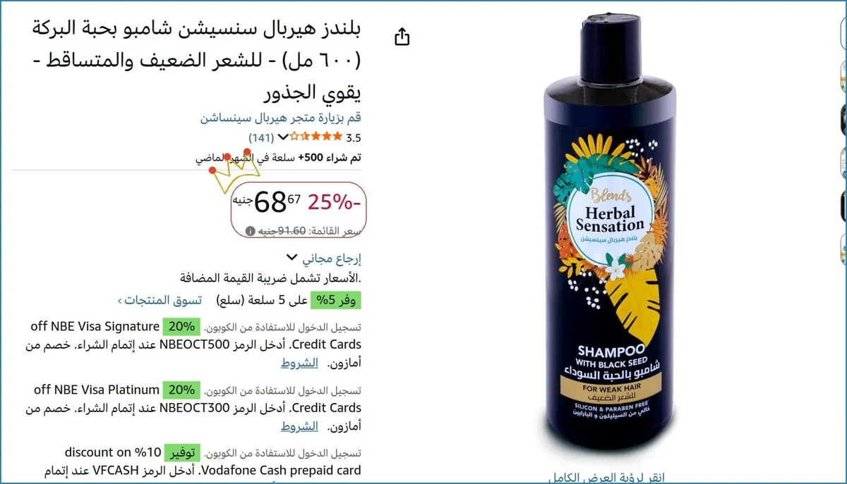 صورة بلندز هيربال سنسيشن شامبو بحبة البركة (٦٠٠ مل) - للشعر الضعيف والمتساقط - يقوي الجذور