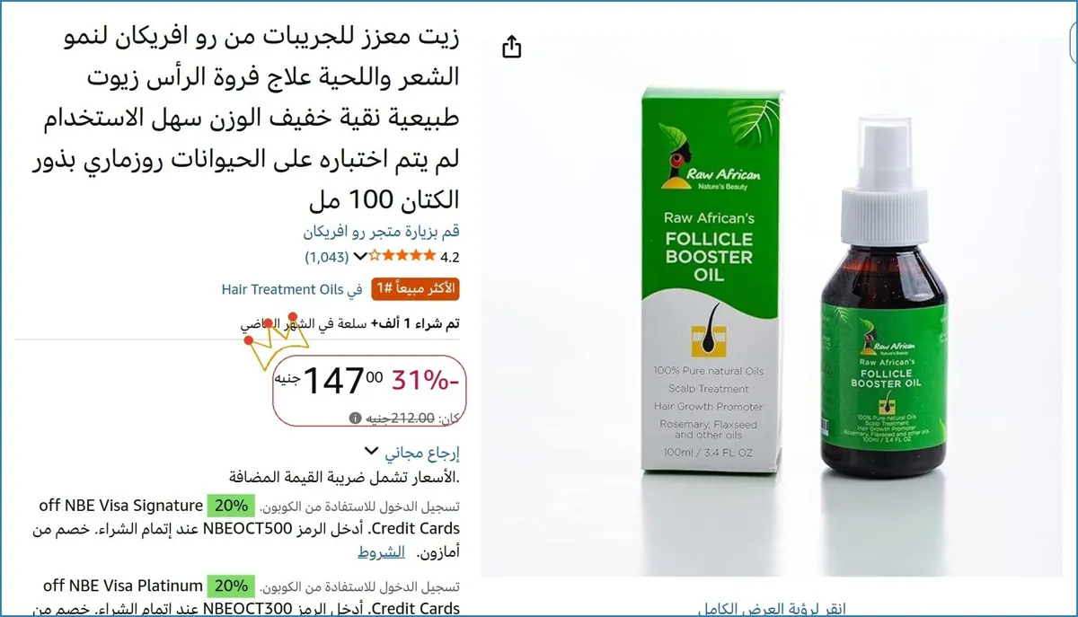 صورة زيت معزز للجريبات من رو افريكان لنمو الشعر واللحية علاج فروة الرأس زيوت طبيعية نقية خفيف الوزن سهل الاستخدام لم يتم اختباره على الحيوانات روزماري بذور الكتان 100 مل